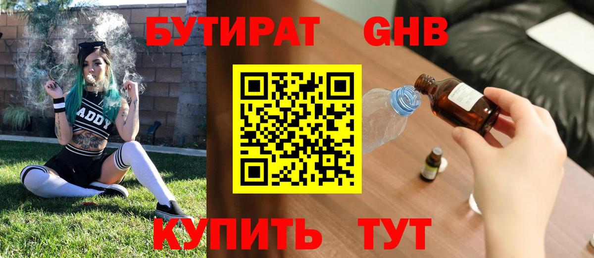 Новый Уренгой  БУТИРАТ оксибутират  Вход с VPN 
