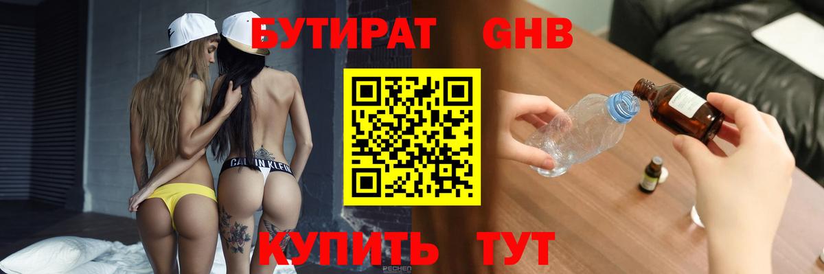 Бутират Butirat Новый Уренгой