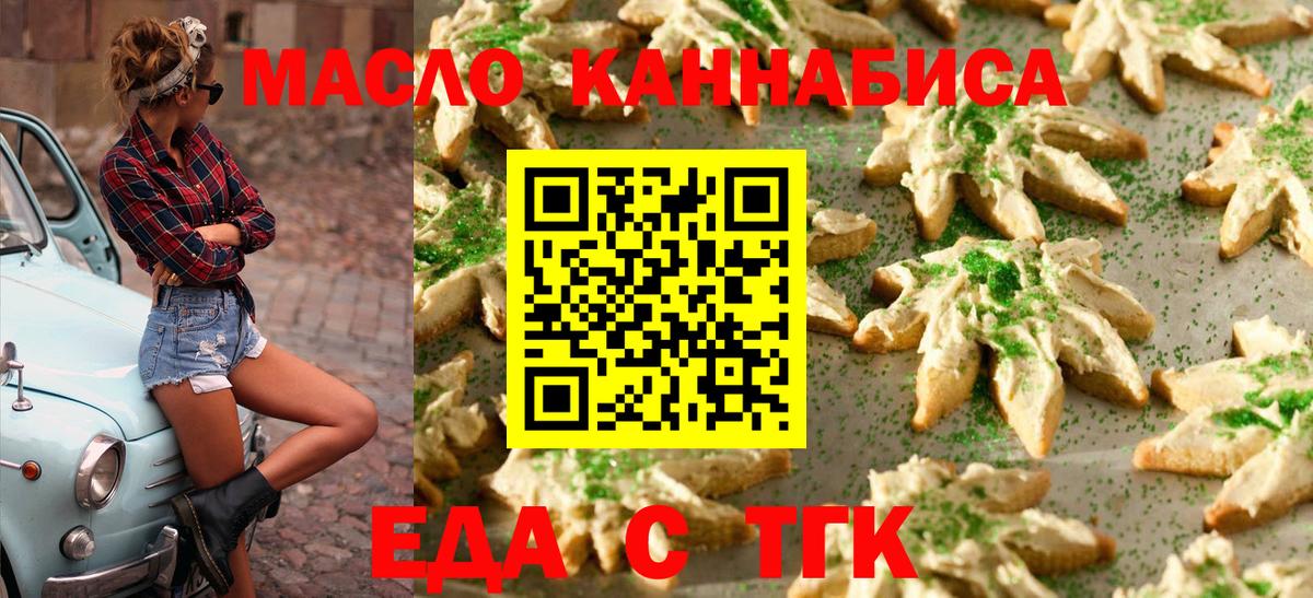 Еда ТГК конопля  Вход с VPN  Новый Уренгой 