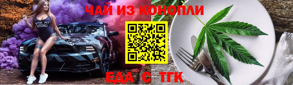 Еда ТГК марихуана Новый Уренгой