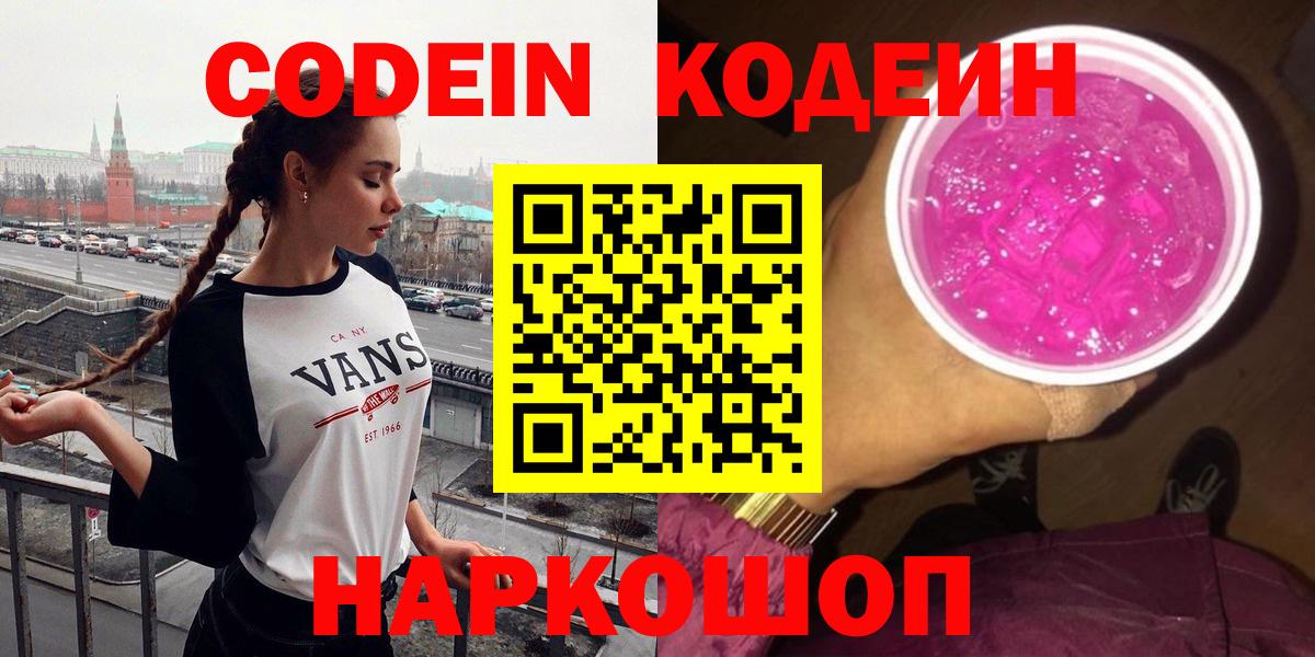 Кодеиновый сироп Lean напиток Lean (лин) Новый Уренгой