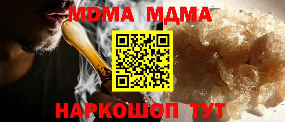 MDMA crystal  Вход с VPN  MDMA Molly  Новый Уренгой 